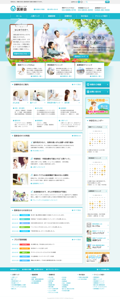 医新会 トップページ