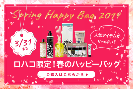 COWSHED 春のハッピーバッグ