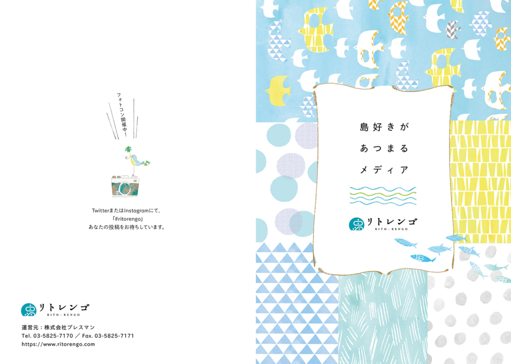 リトレンゴ パンフレット