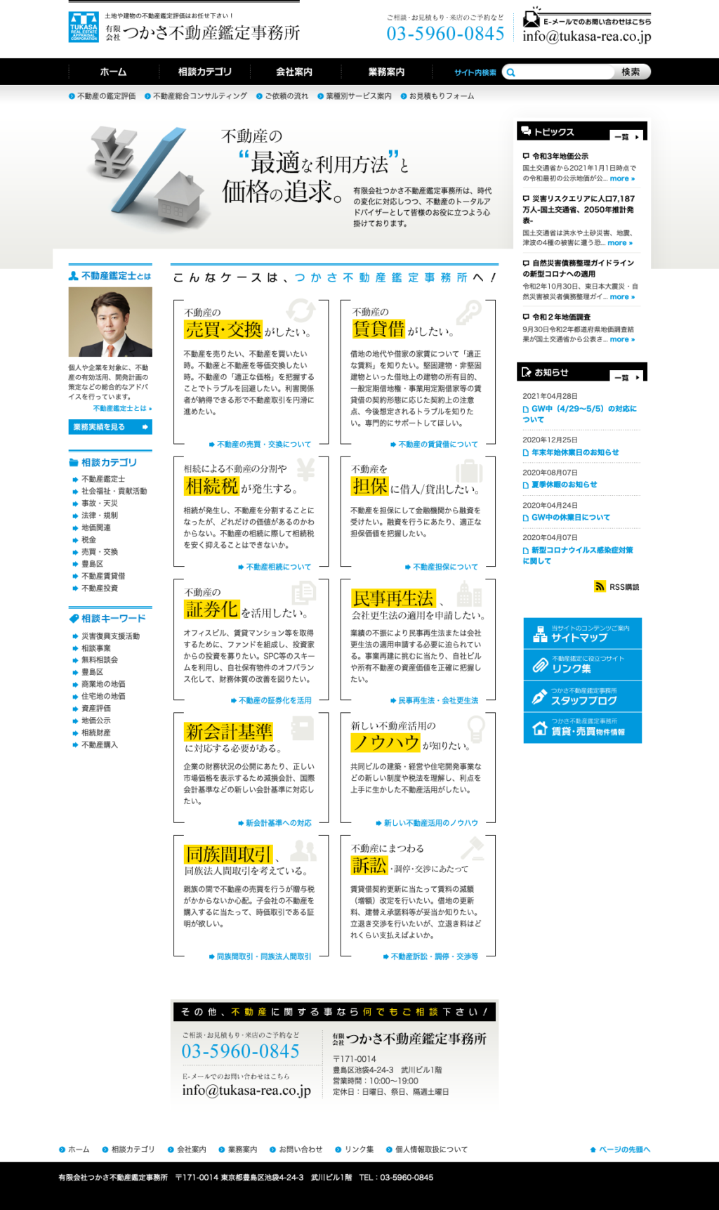 有限会社つかさ不動産鑑定事務所